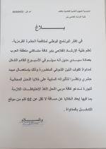 في اطار البرنامج الوطني لمكافحة الحشرات القرمزية